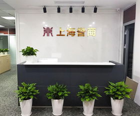 厚植时代潮头 绽放商务智略——记上海誉商商务咨询公司发展历程与风采