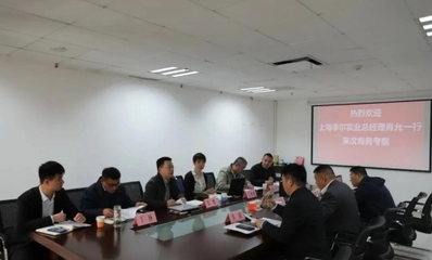 汶上县招商引资迎来新机遇 上海李尔实业交通汽车部件高管开展商务考察